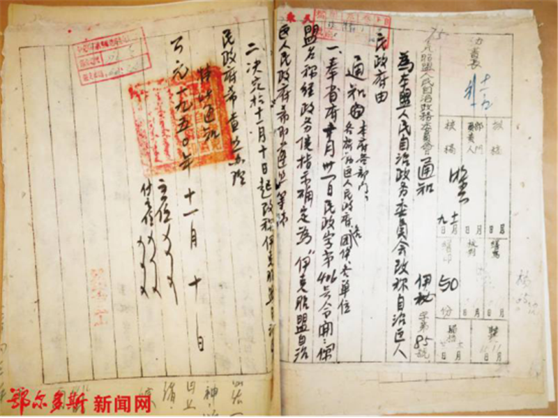 伊克昭盟记忆1398.png