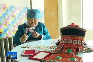 【新时代 新作为 新篇章】举林花：用五彩丝线留住民间记忆