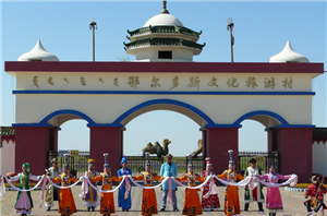 鄂尔多斯文化旅游村