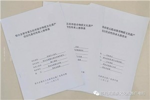 鄂前旗顺利完成第五批市级非物质文化遗产传承人申报工作