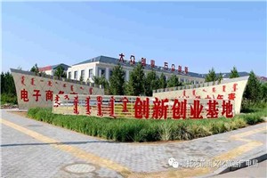鄂前旗文化创意产业园区：民族文化产业遍地开花