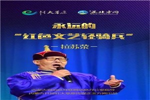 歌王拉苏荣的乌兰牧骑岁月 