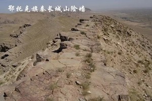 秦长城
