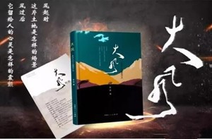 来自人与土地的声音——《大风》首发式在鄂尔多斯市图书馆举行